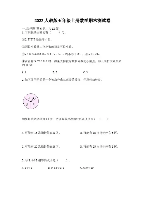 2022人教版五年级上册数学期末测试卷附参考答案(能力提升)