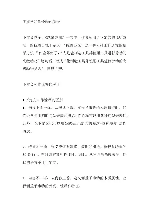下定义和作诠释的例子