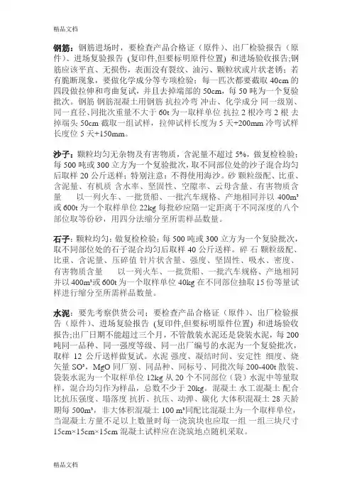 (整理)建筑施工现场哪些项目需要做实验