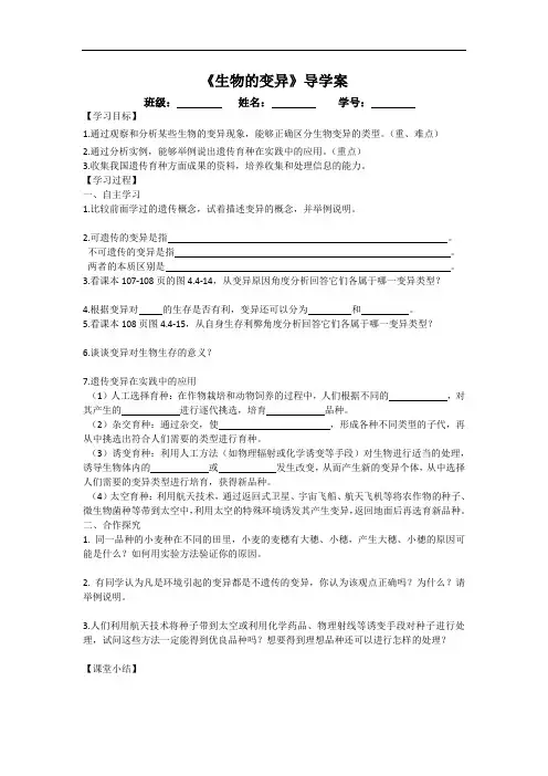初中生物《生物的变异》导学案