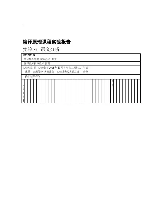 编译原理实验报告 语义分析