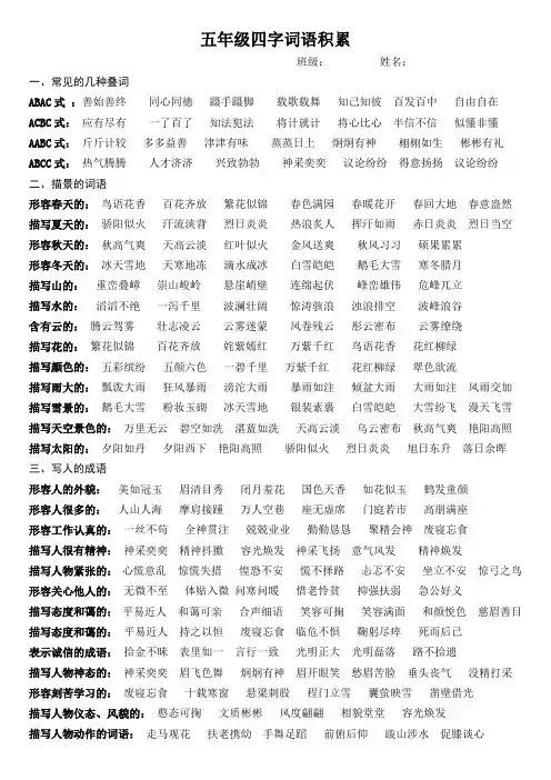 五年级四字词语