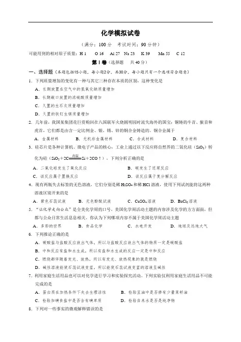 2020中考化学模拟试卷(附答案)