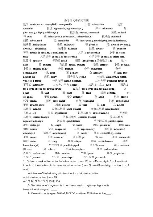 数学名词中英文对照