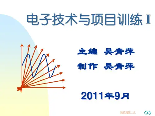 项目4设计与制作与调试扩音器[157页]