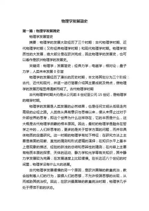 物理学发展简史