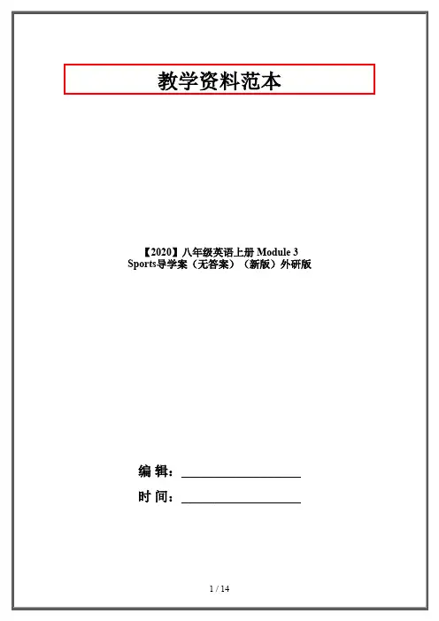 【2020】八年级英语上册 Module 3 Sports导学案(无答案)(新版)外研版