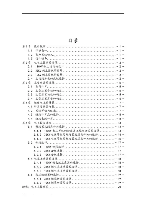 110kv降压变电站一次部分课程设计报告书