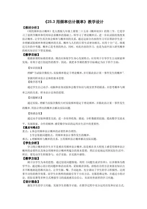《利用频率估计概率》教学设计 初中九年级数学教案教学设计课后反思 人教版