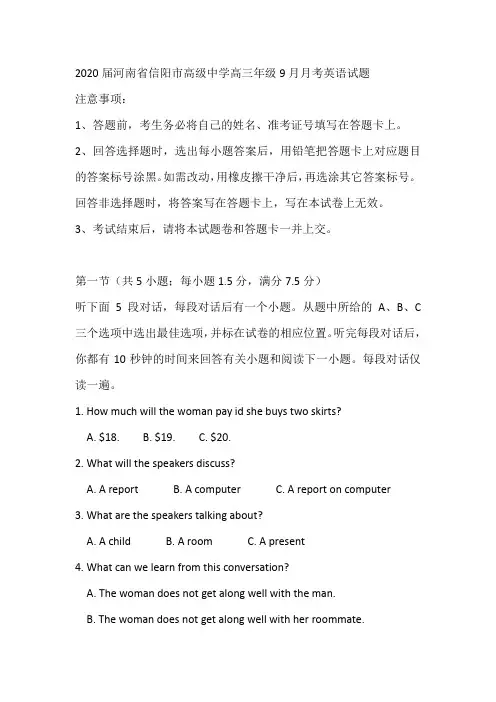 2020届河南省信阳市高级中学高三年级9月月考英语试题(29页word版含有听力及答案解析)