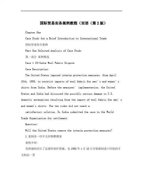 国际贸易实务案例教程(双语(第2版)