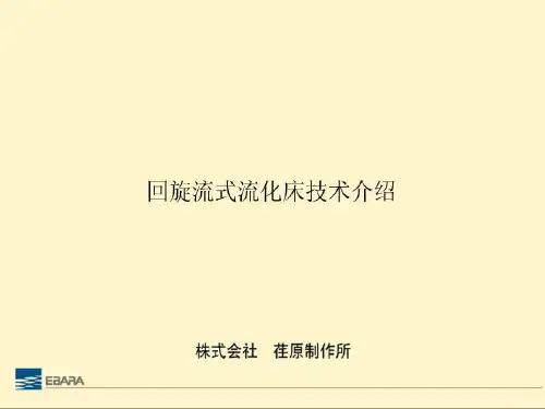 流化床垃圾焚烧炉介绍