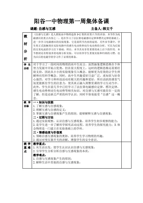 自感和互感   集体备课材料