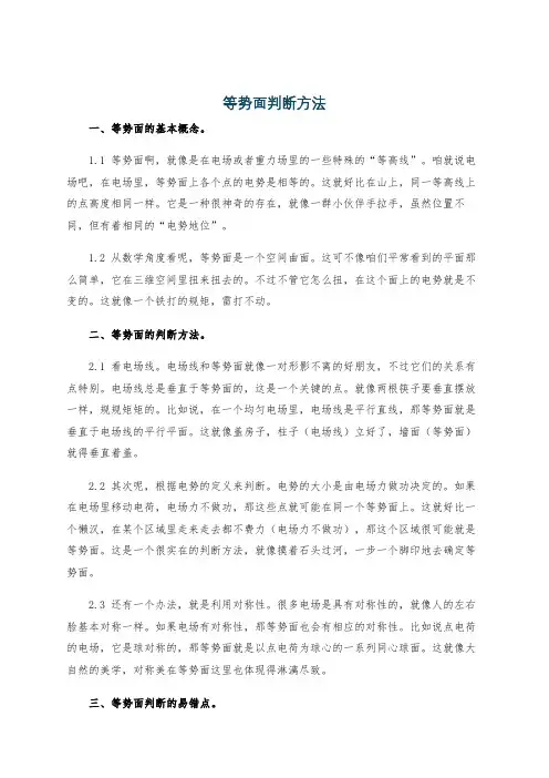 等势面判断方法