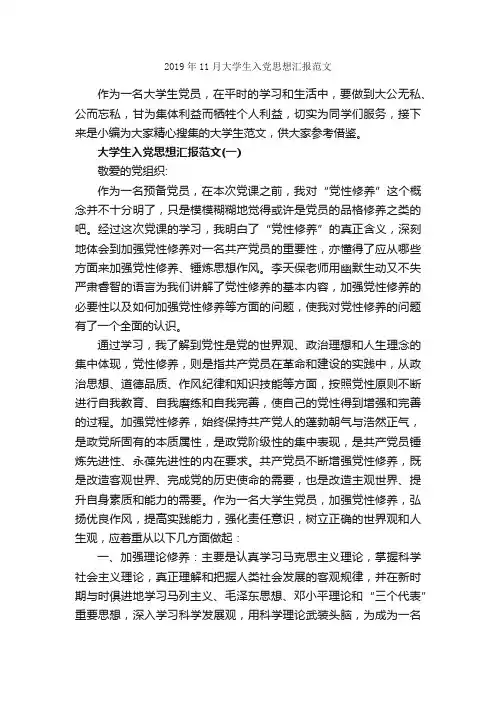 2019年11月大学生入党思想汇报范文_大学生入党思想汇报_