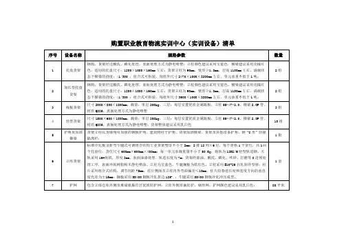 购置职业教育物流实训中心(实训设备)清单
