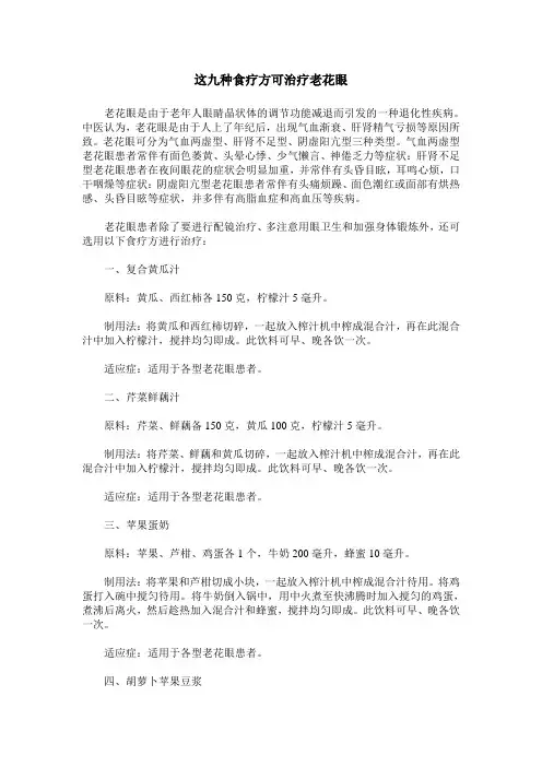 这九种食疗方可治疗老花眼