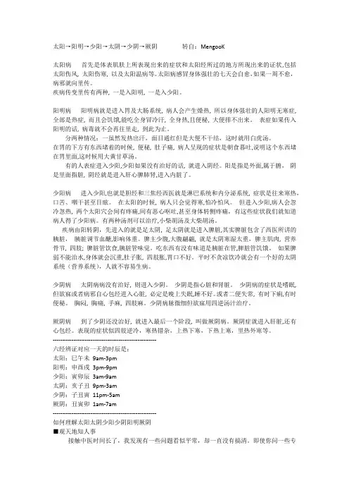 六经辨证