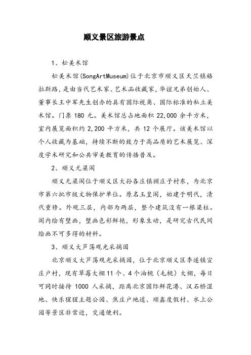顺义景区旅游景点