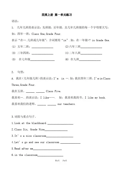 【闽教版】英语四年级上册：全册配套同步习题(Word版) 同步习题 Unit 1 试题 Unit 1 单元练习