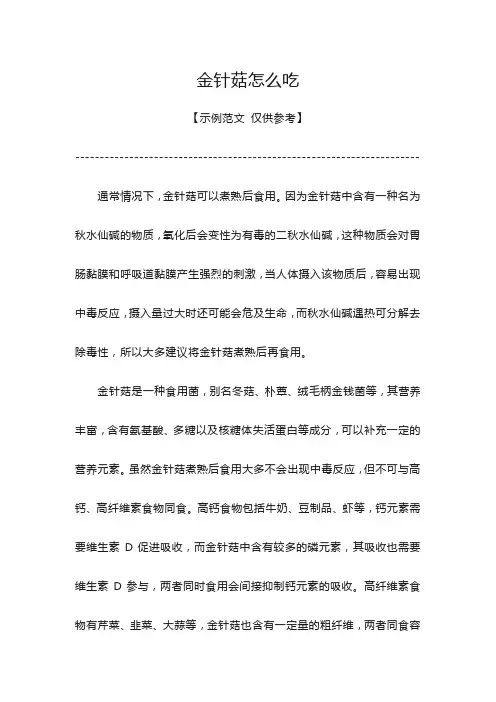 金针菇怎么吃