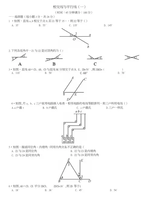 人教版七年级下册(新)第五章《相交线与平行线》同步练习(学生).docx
