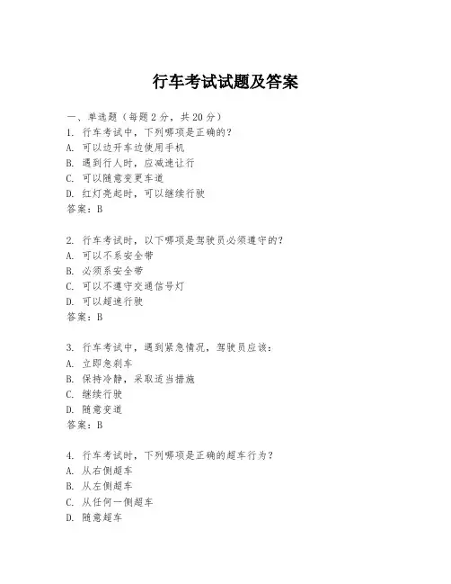 行车考试试题及答案