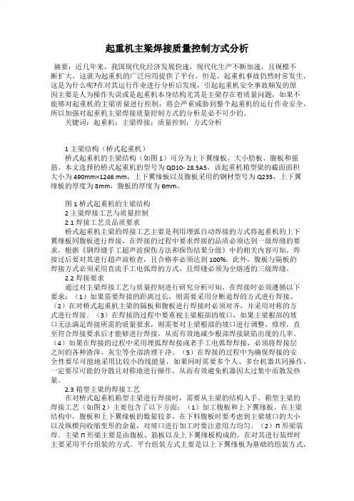 起重机主梁焊接质量控制方式分析