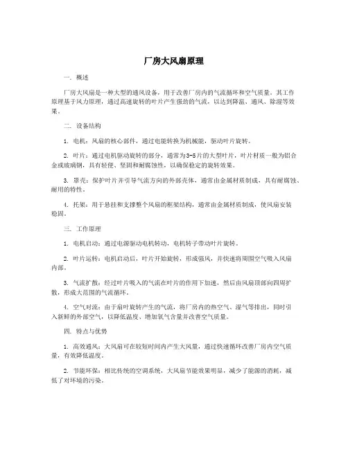 厂房大风扇原理