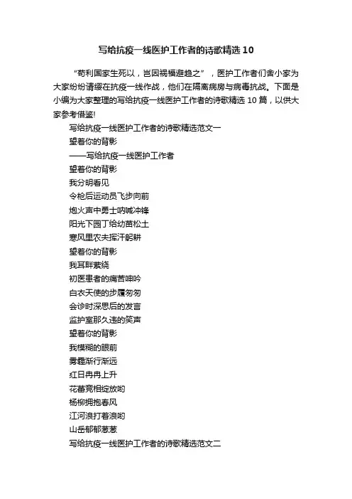 写给抗疫一线医护工作者的诗歌精选10