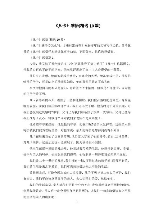 《凡卡》感悟(精选10篇)