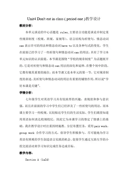Unit4SectionA1a-2d教学设计人教版七年级英语下册