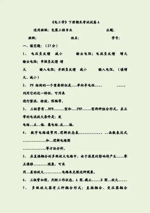 《电工学2》期末考试卷AB湖工大