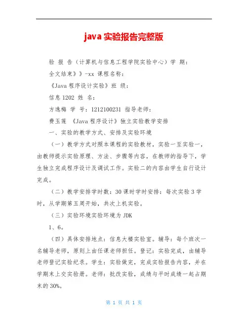 java实验报告完整版