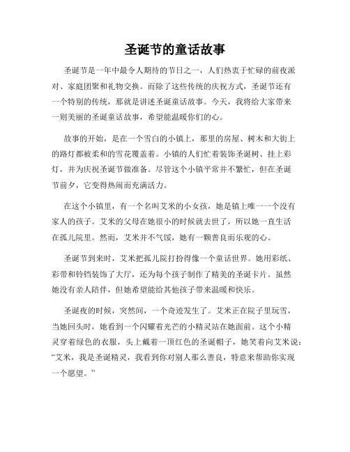 圣诞节的童话故事