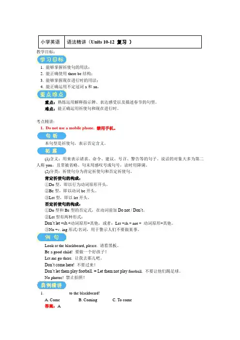 五年级英语上册知识讲义-语法精讲(Units 10-12复习)-湘少版
