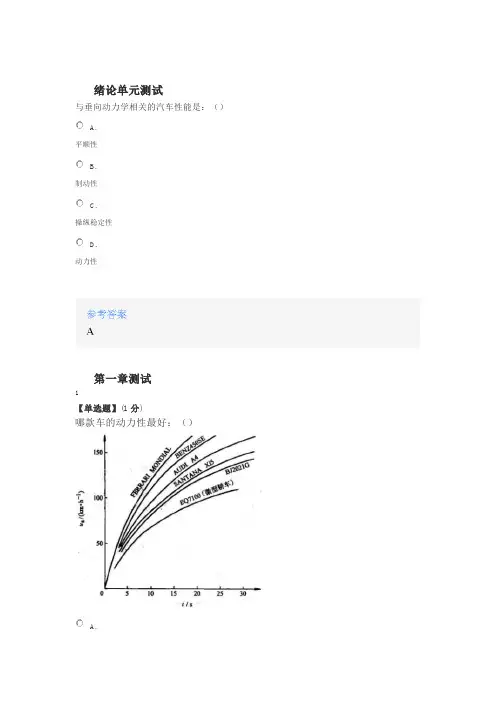 2020年智慧树知道网课《汽车理论(湖南大学)》课后章节测试满分答案