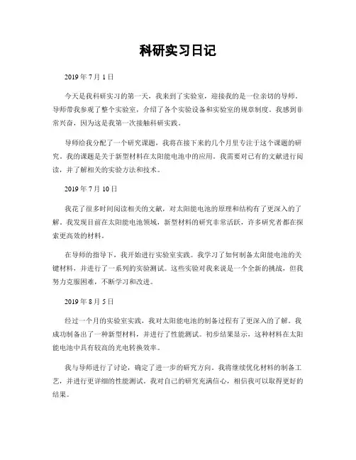 科研实习日记
