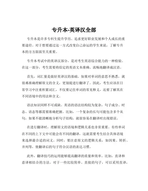 专升本-英译汉全部