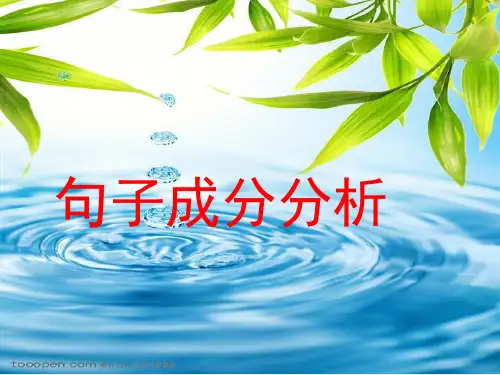 句子成分