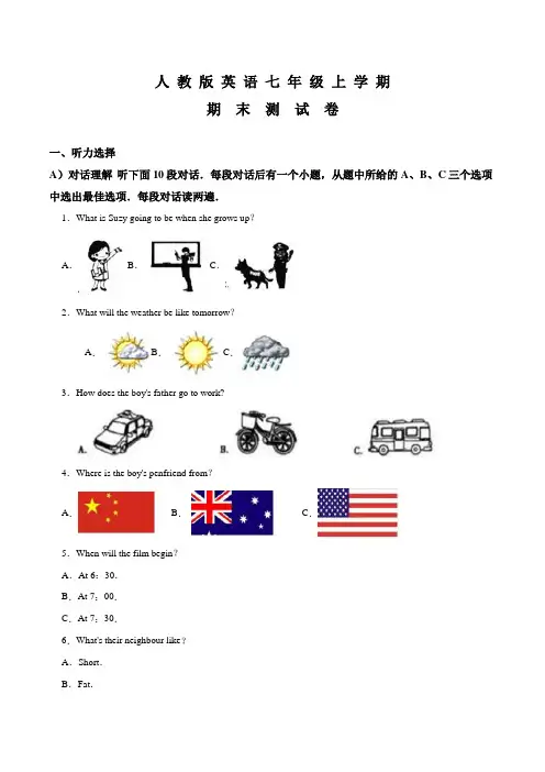 人教版七年级上学期英语《期末考试试卷》(带答案)