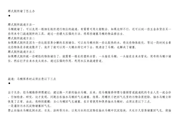 管道疏通知识-蹲式厕所堵了怎么办