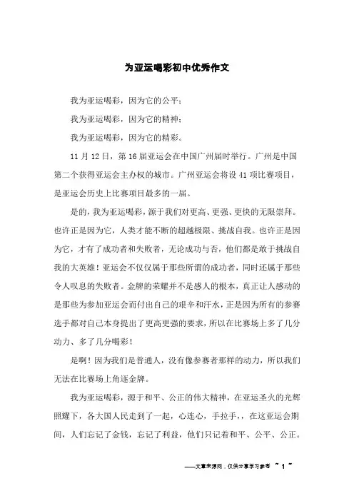为亚运喝彩初中优秀作文