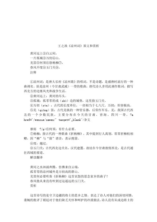 王之涣《凉州词》原文和赏析