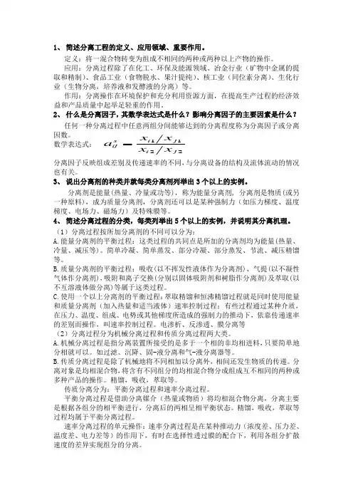 分离工程