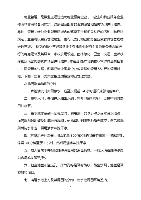 水池清洗操作规程(十)