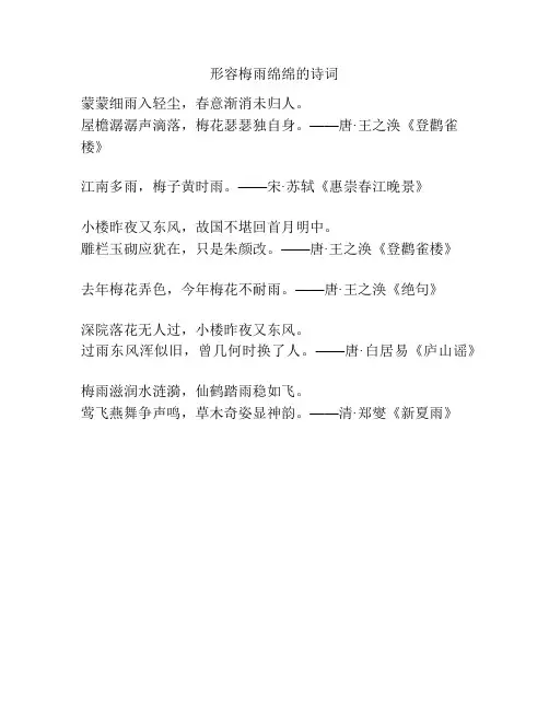 形容梅雨绵绵的诗词
