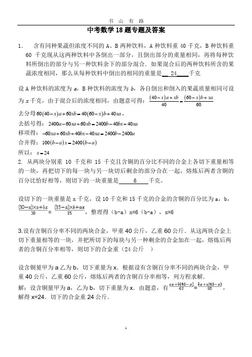 2020重庆中考数学18题专题及答案word.doc