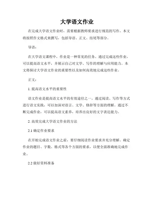 大学语文作业