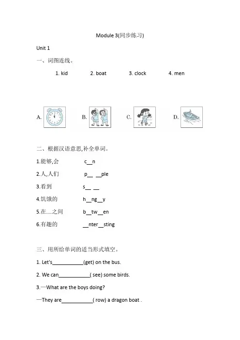 外研版(三起)四年级上册Module3同步练习(含答案)